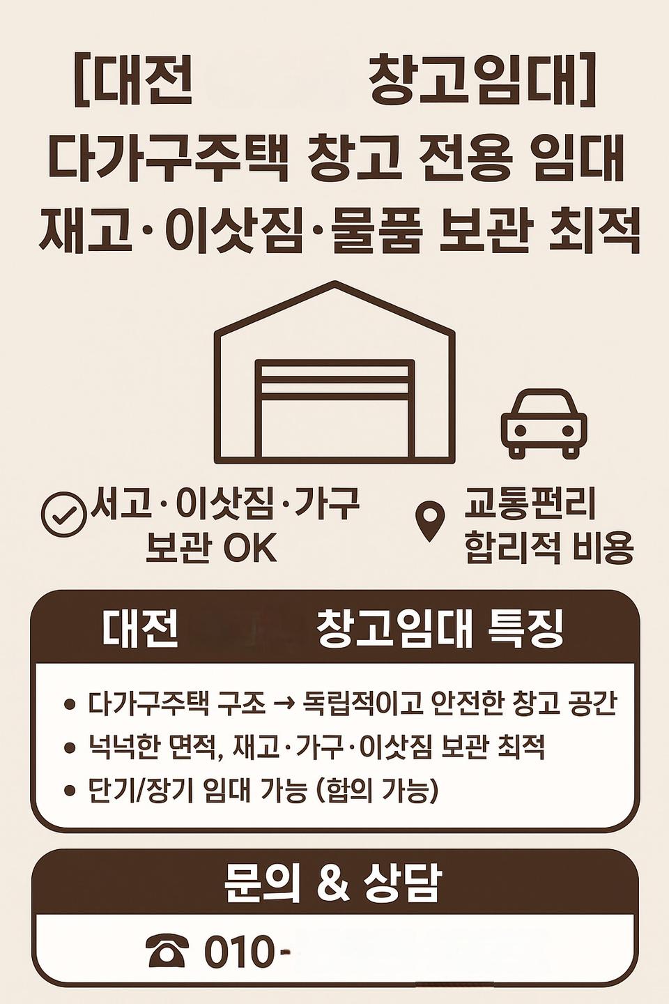 {대전동구주택창고} 간이창고로 임대합니다!