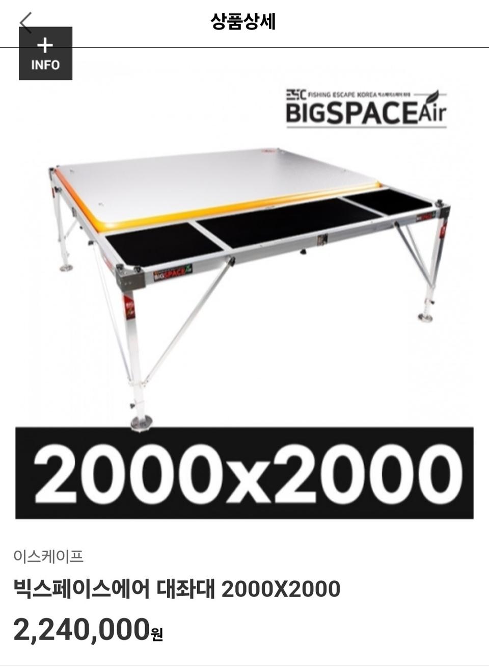 빅스페이스에어좌대 셋트