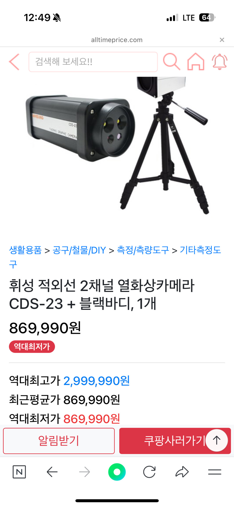 휘성 CDS-23 열화상카메라