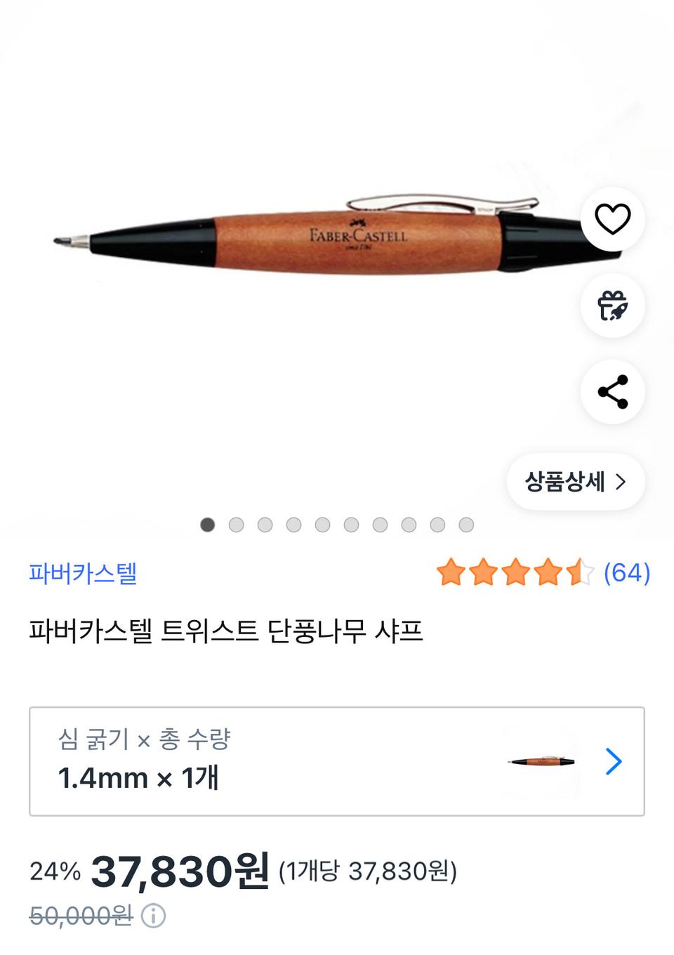 파버카스텔 트위스트 단풍나무 샤프