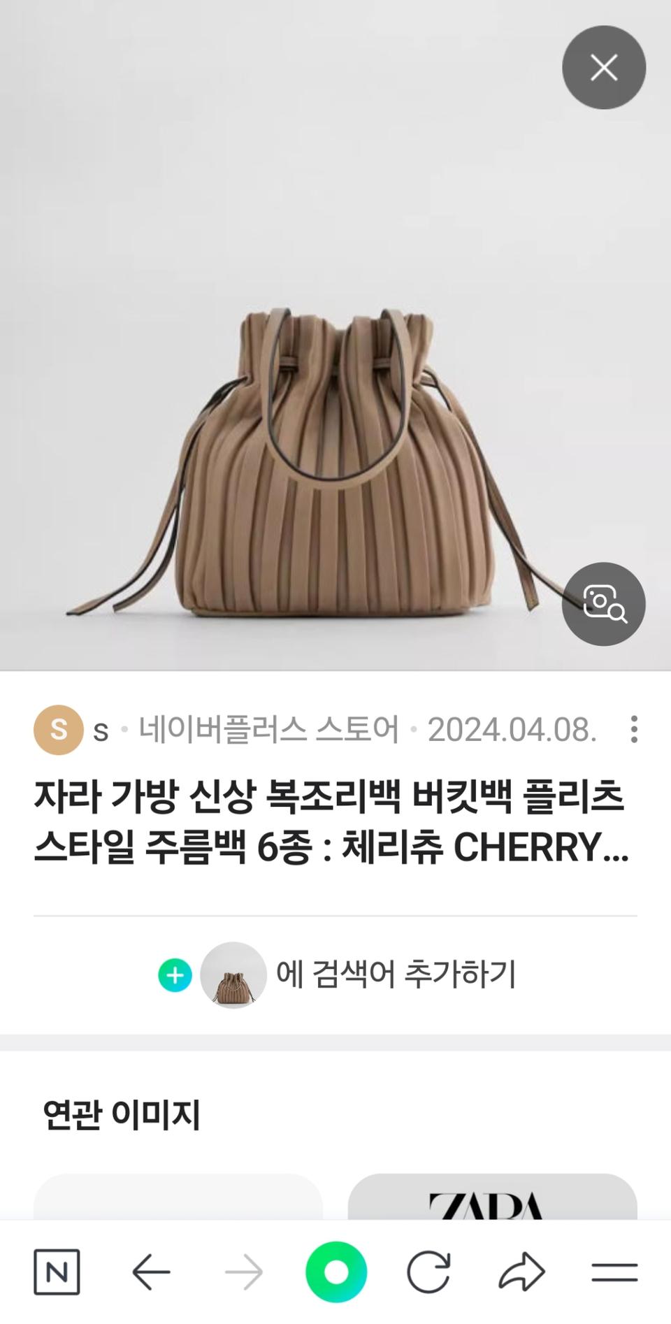 자라 플리츠 복조리 크로스백