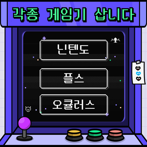 닌텐도,닌텐도 스위치,오큘러스,플레이스테이션,엑스박스 당일 매입 대량환영