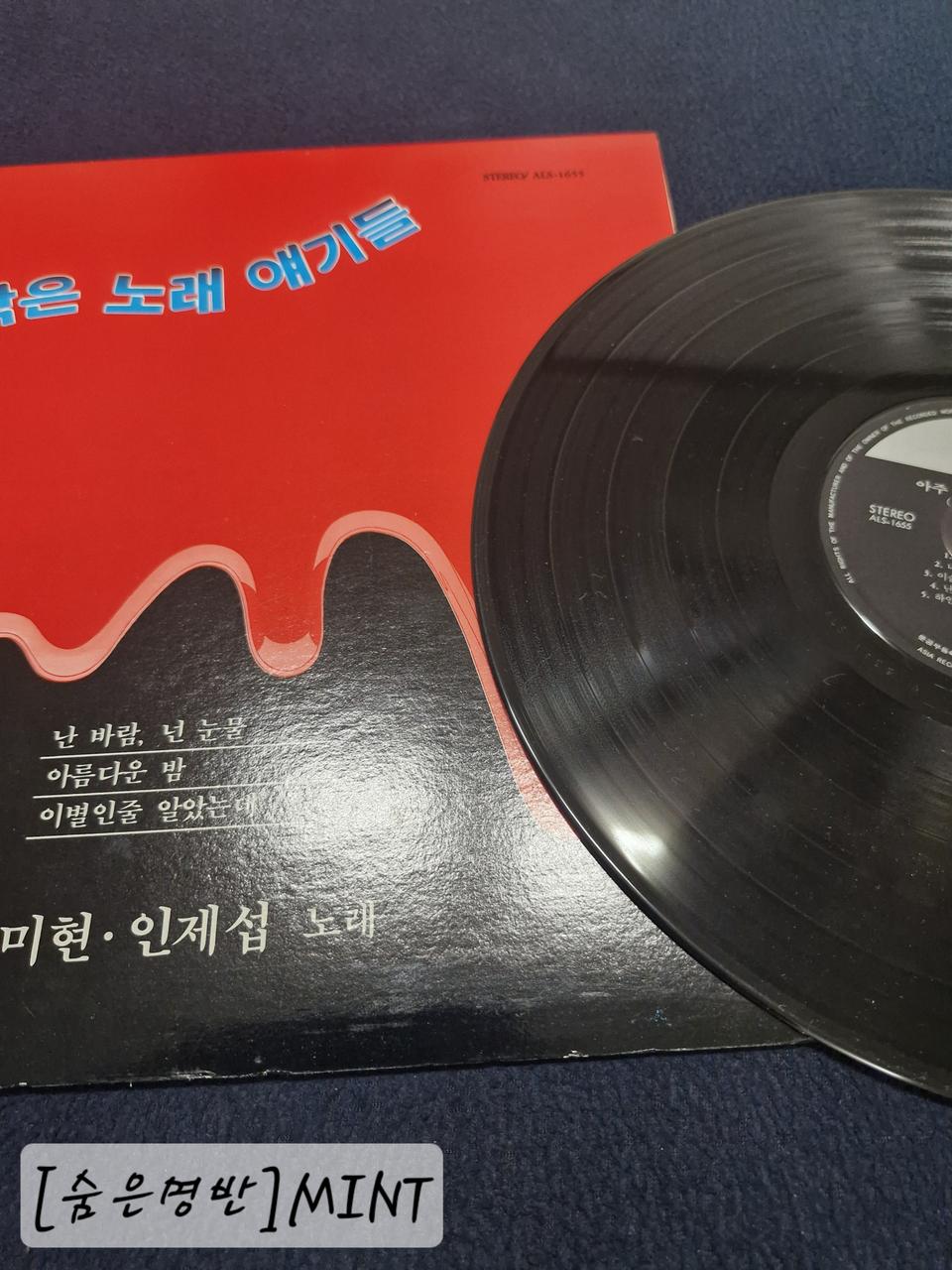 [숨은명반 /MINT] 백미현.인제섭- 아주작은 노래 애기들.