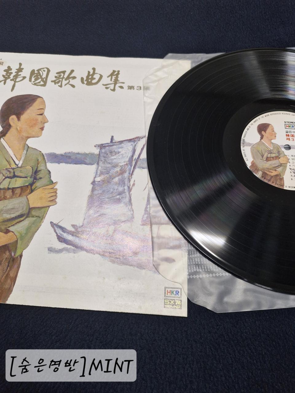 [숨은몀반]한국 가곡집 VOL.3 /Korean Art Songs  LP