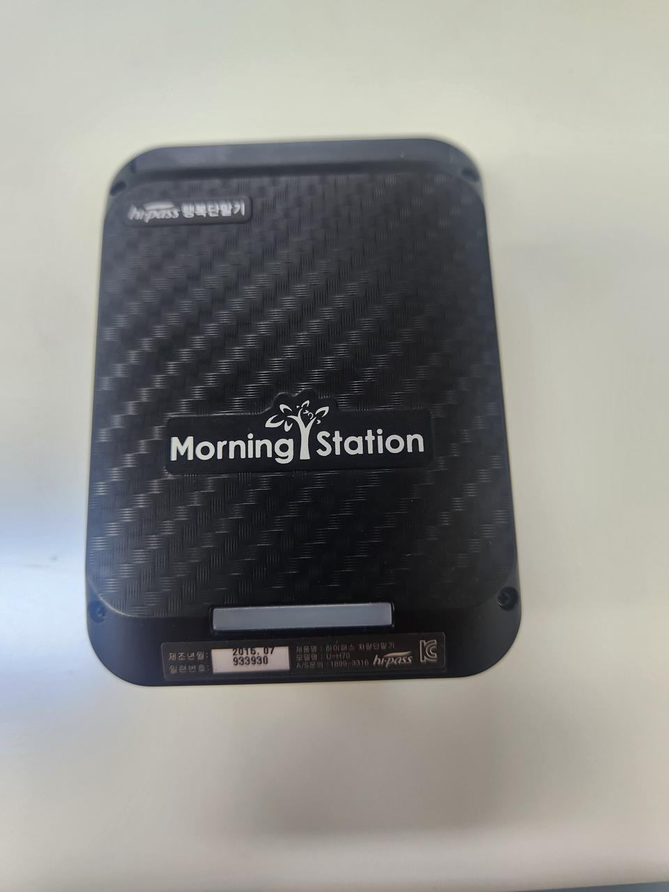 하이패스 모닝 스테이션
