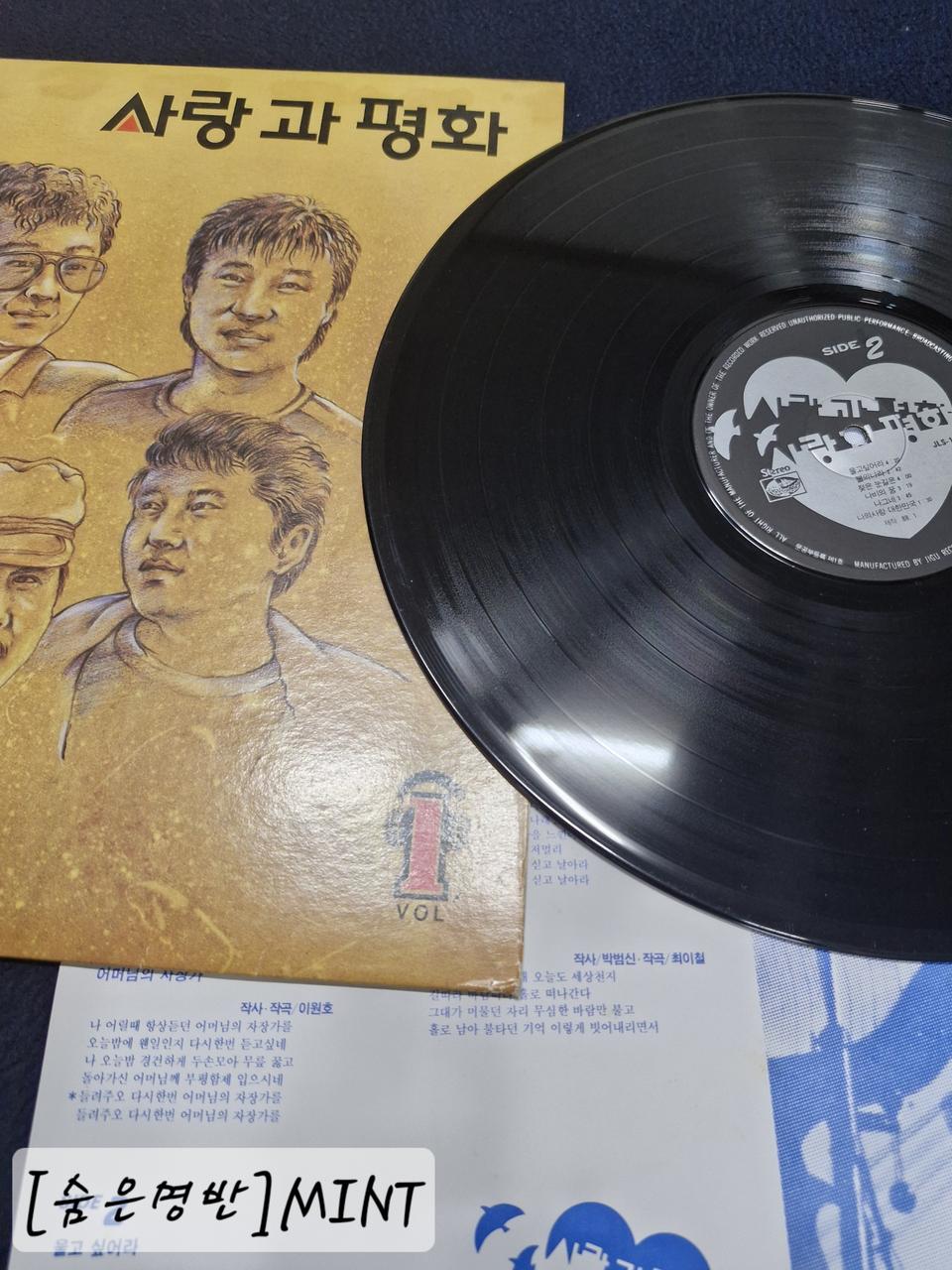 [수집가용] 사랑과 평화 1집 초반 LP-소울록 명반(MINT급)