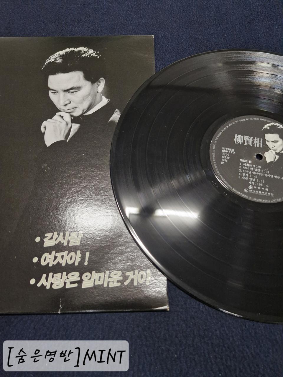 [백두산 리더] 유현상  솔로 데뷔곡 앨범 LP <여자야>.