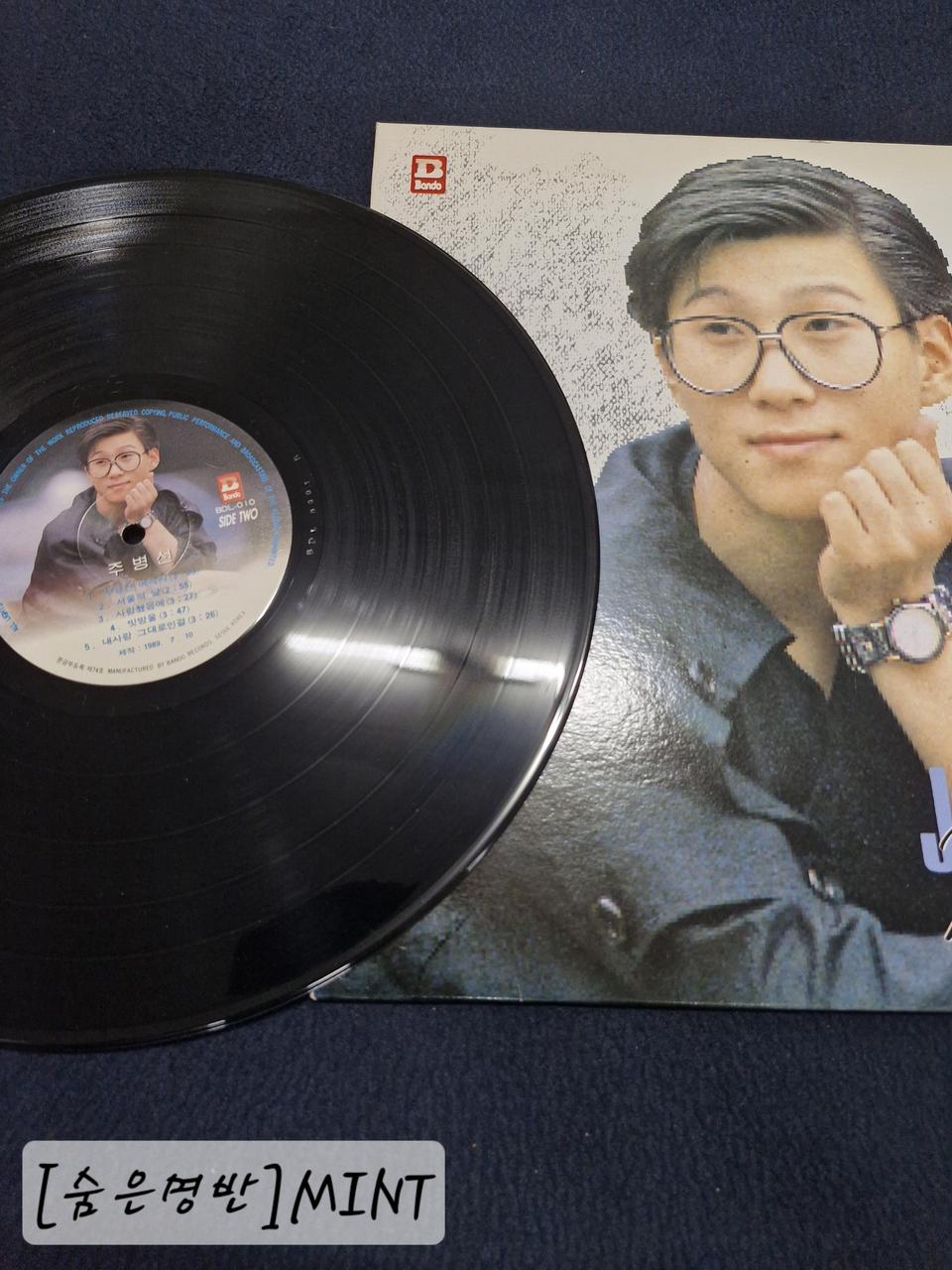 [초판 /MINT ] 주병선ㆍ칠갑산 LP (희소성의 반도 레이블BOL-0