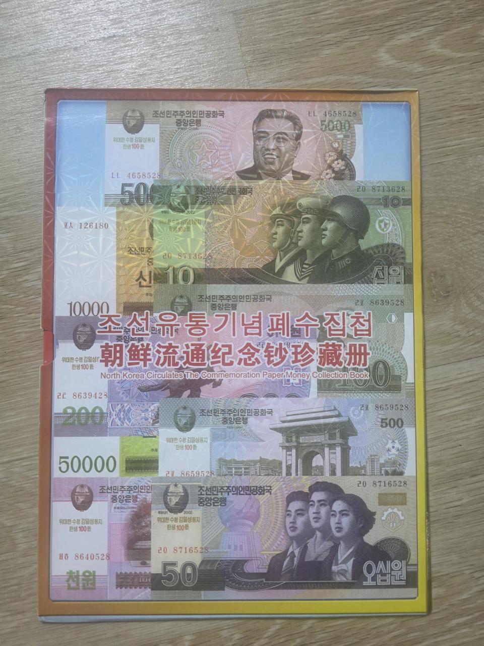 조선유통 기념폐 수집첩 미사용