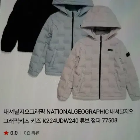 내셔널지오그래픽 키즈 튜브 패딩 점퍼