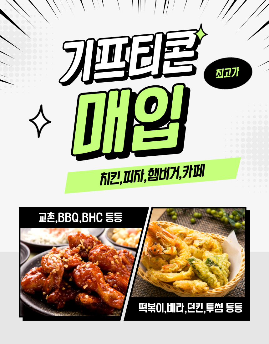 모든 기프티콘 카페 치킨 피자 햄버거 구매합니다.