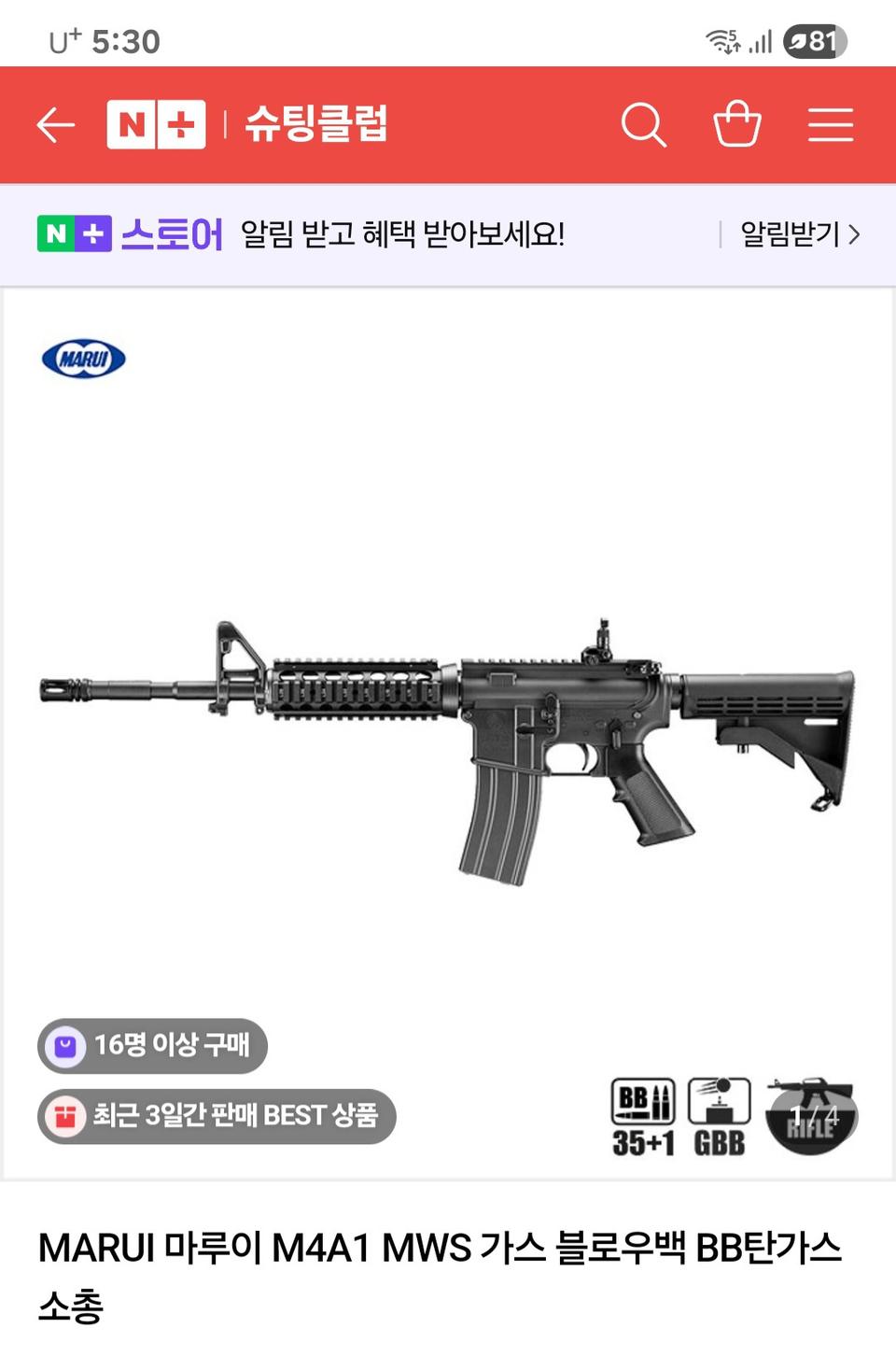 마루이M4A1 MWS 가스&에어 소프트건