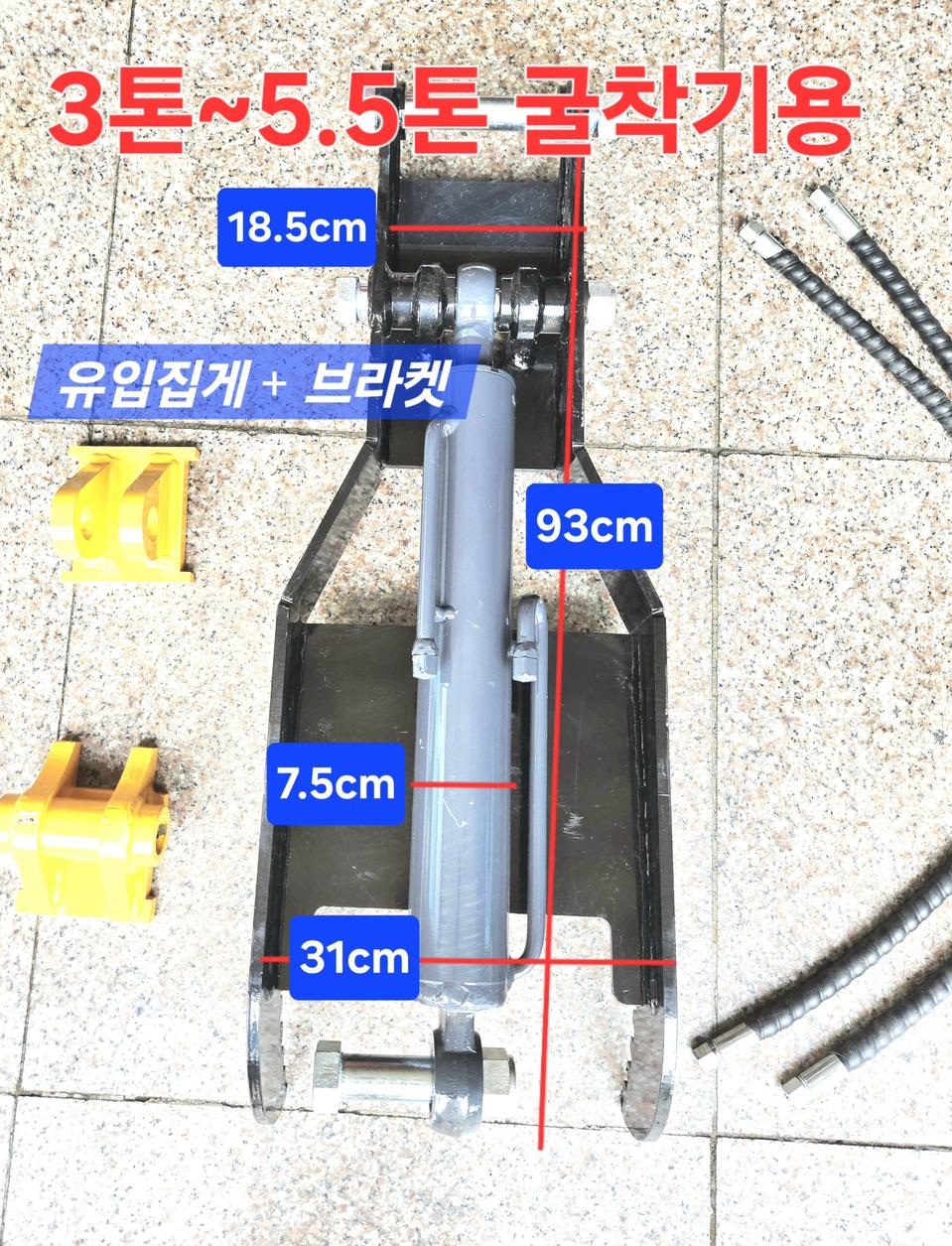 [쎈힘상사] 쎈힘 3톤~5.5톤 굴착기 유압집게 브라켓세트 코끼리집게