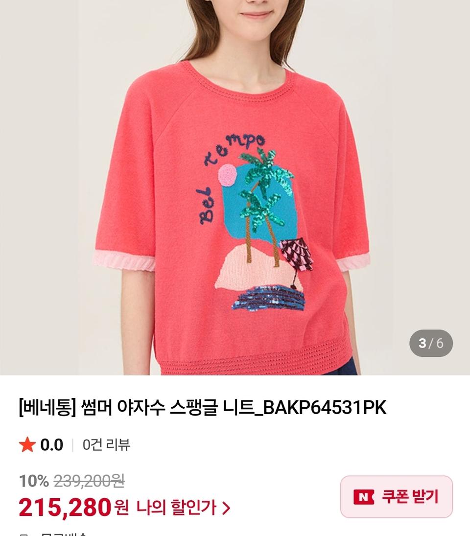 베네통 마혼방 25 S/S 여성 니트 프리사이즈