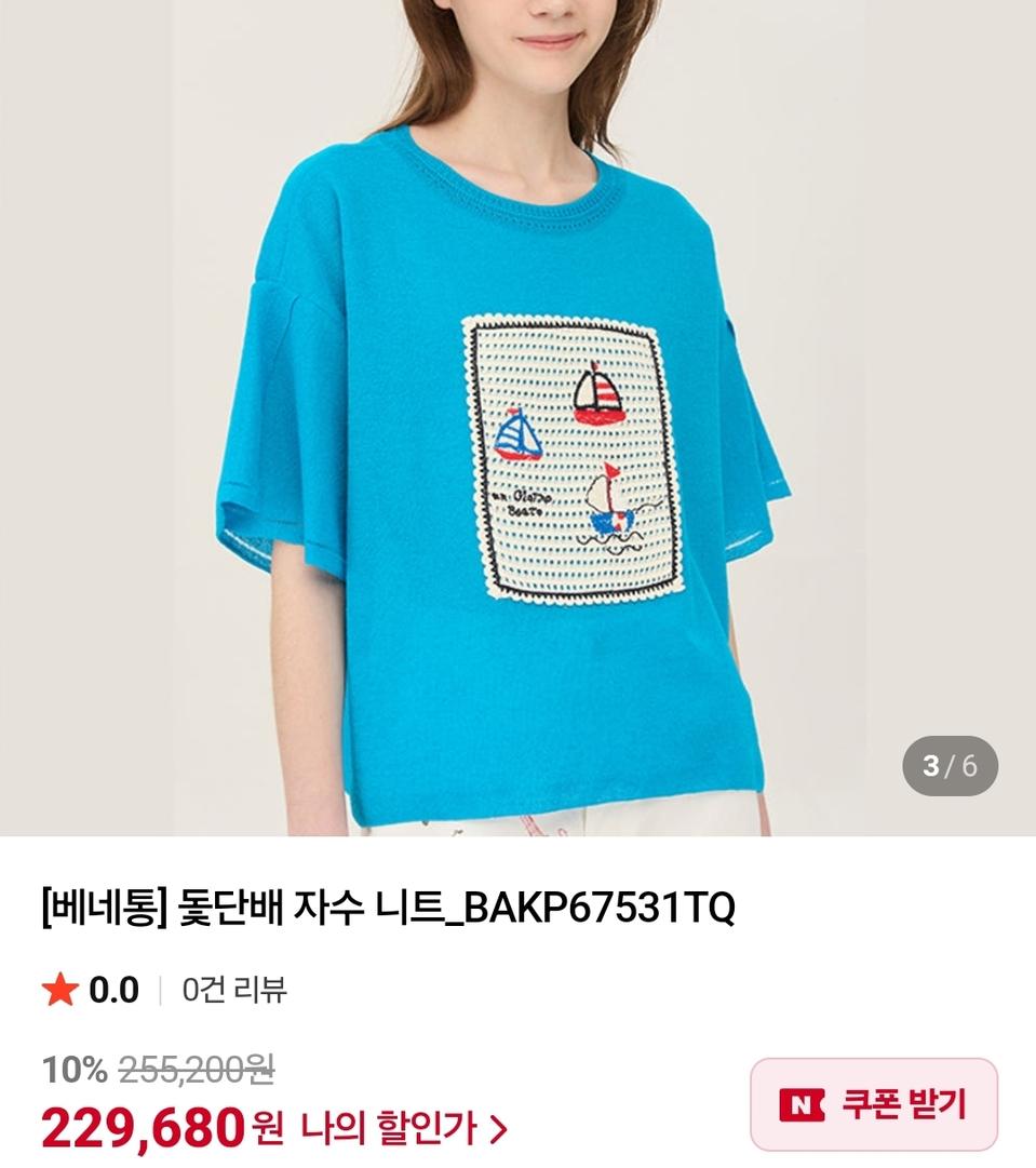 베네틍 25 S/S 돗단배니트 프리