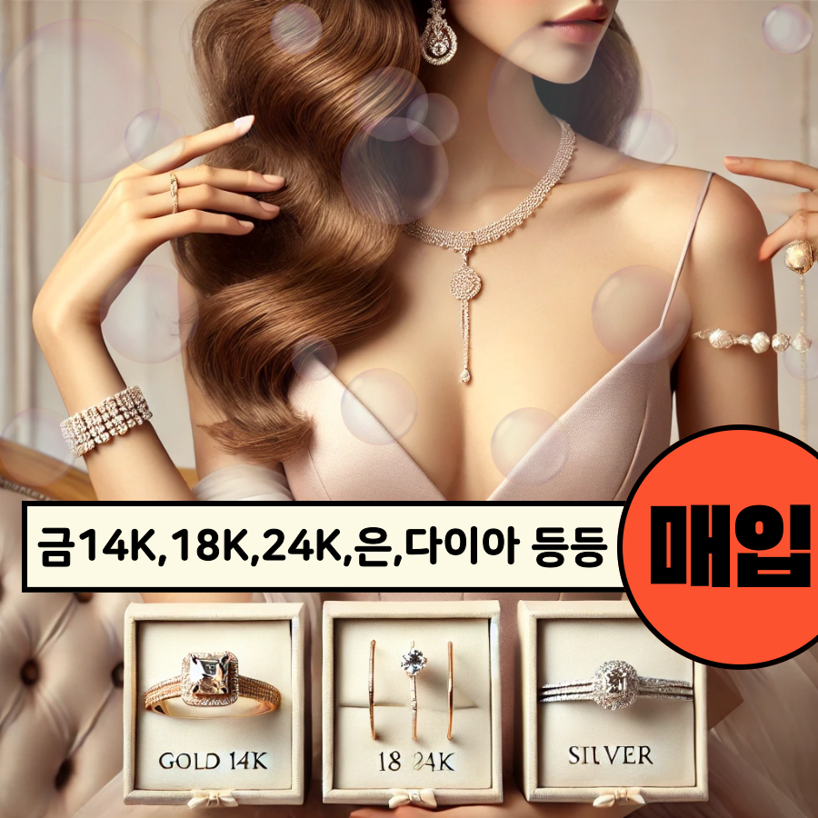 금 매입 전문 14k 24k 18k 순금 돌반지 치금 최고가구매