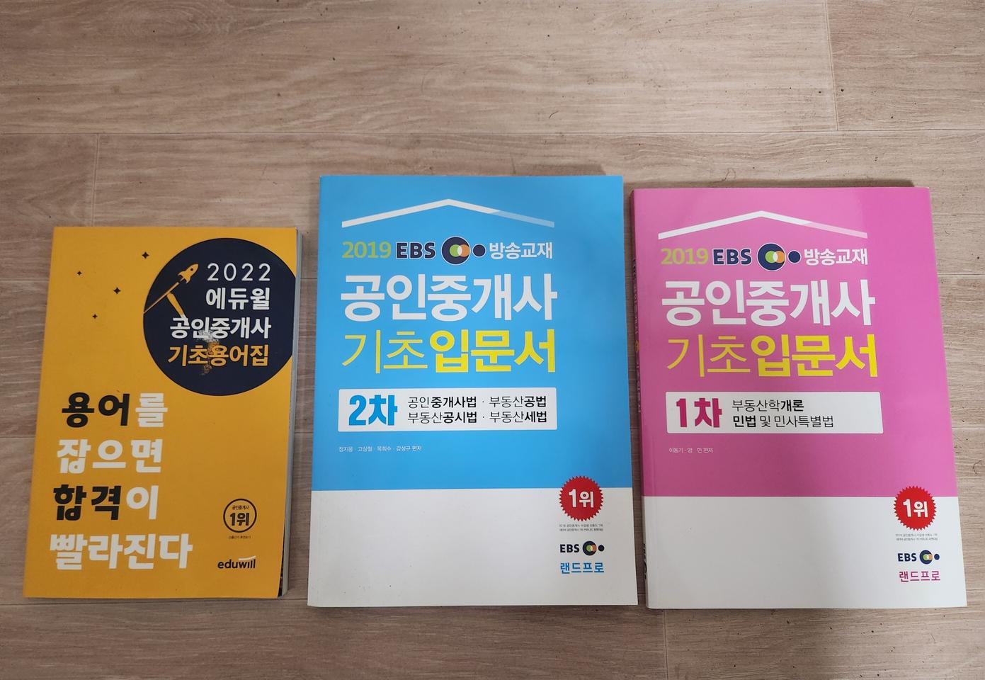 공인중개사  기초 3권 일괄