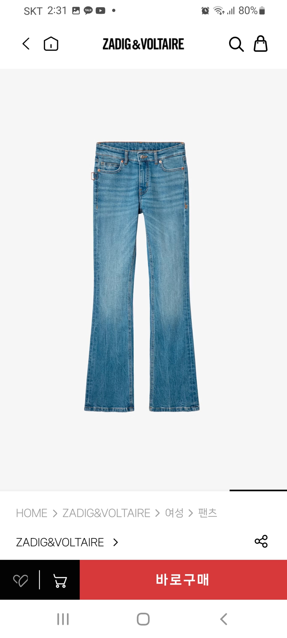 쟈딕앤볼테르 정품 바지 할인판매