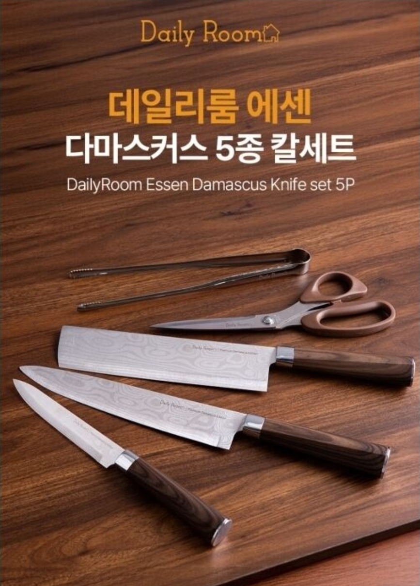 데일리룸 에센 다마스커스 칼5종세트 세제품