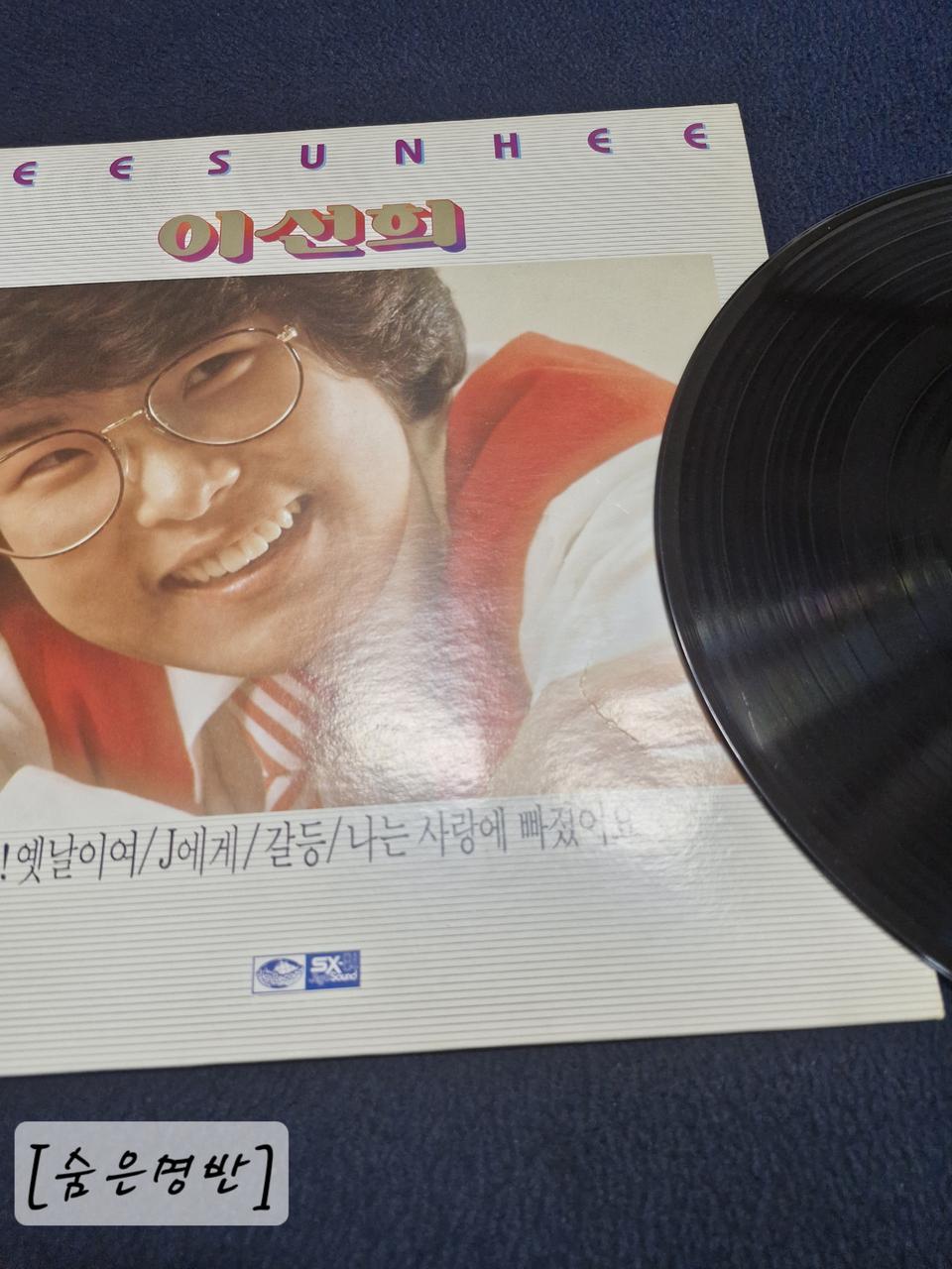 [JI GU 레코드,오리지널 초판] 이선희 1집- 아! 옛날이여 J에게.