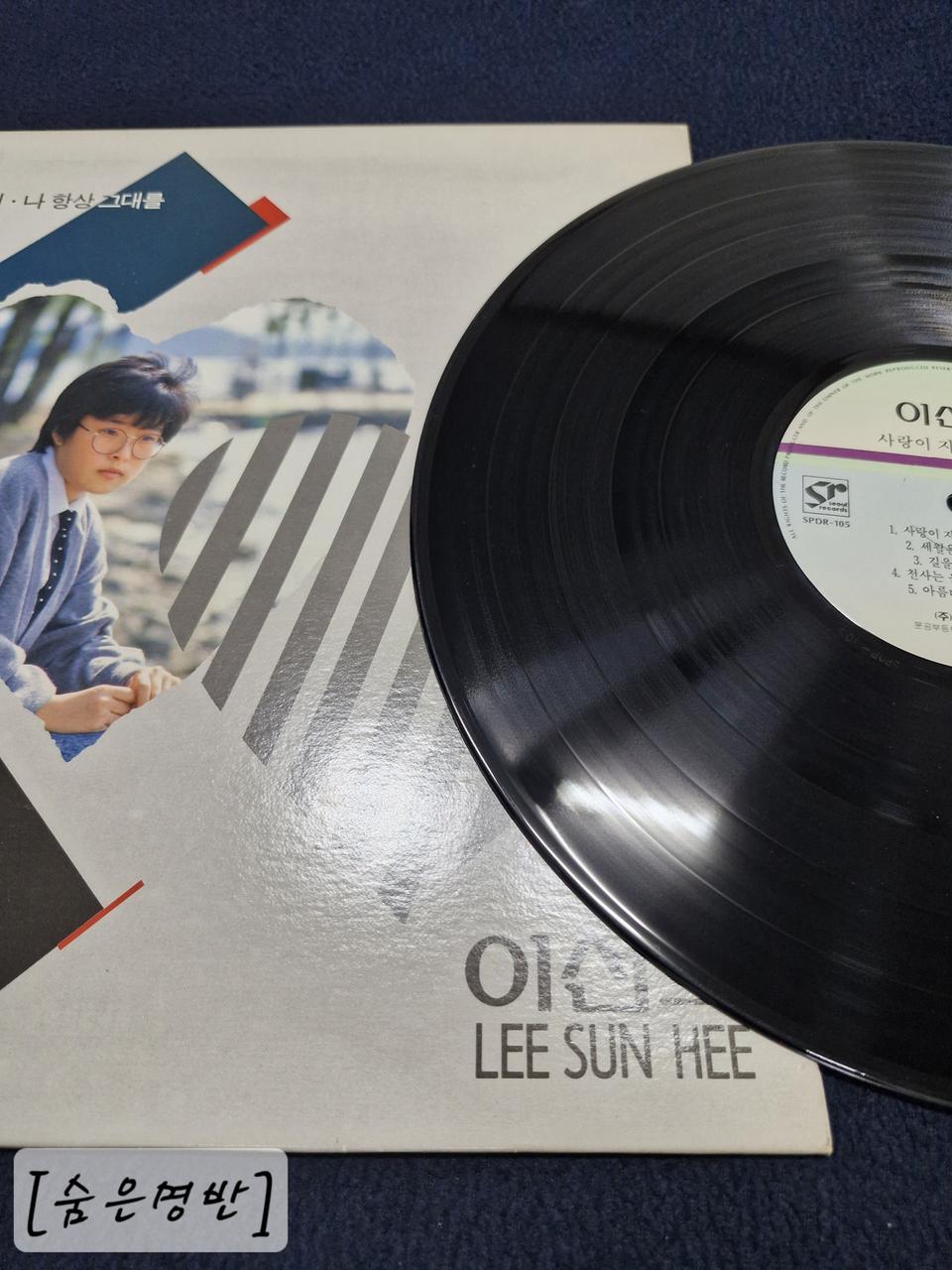 [빌라드의 정점] 이선희 4집 LP /사랑이 지는 이자리 /초판.