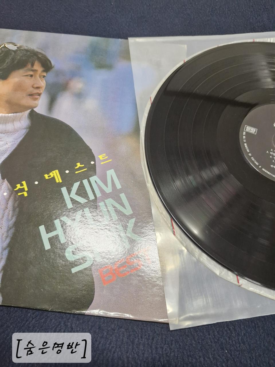 [대중 음악의 음유시인] 김현식 베스타 LP /사랑  했어요, 환상.