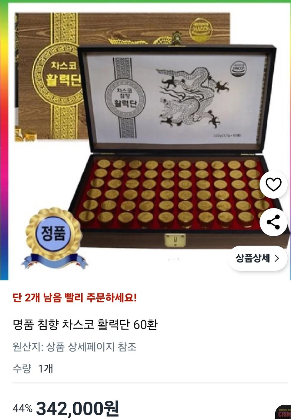 명품 침향 차스코 활력단 60환