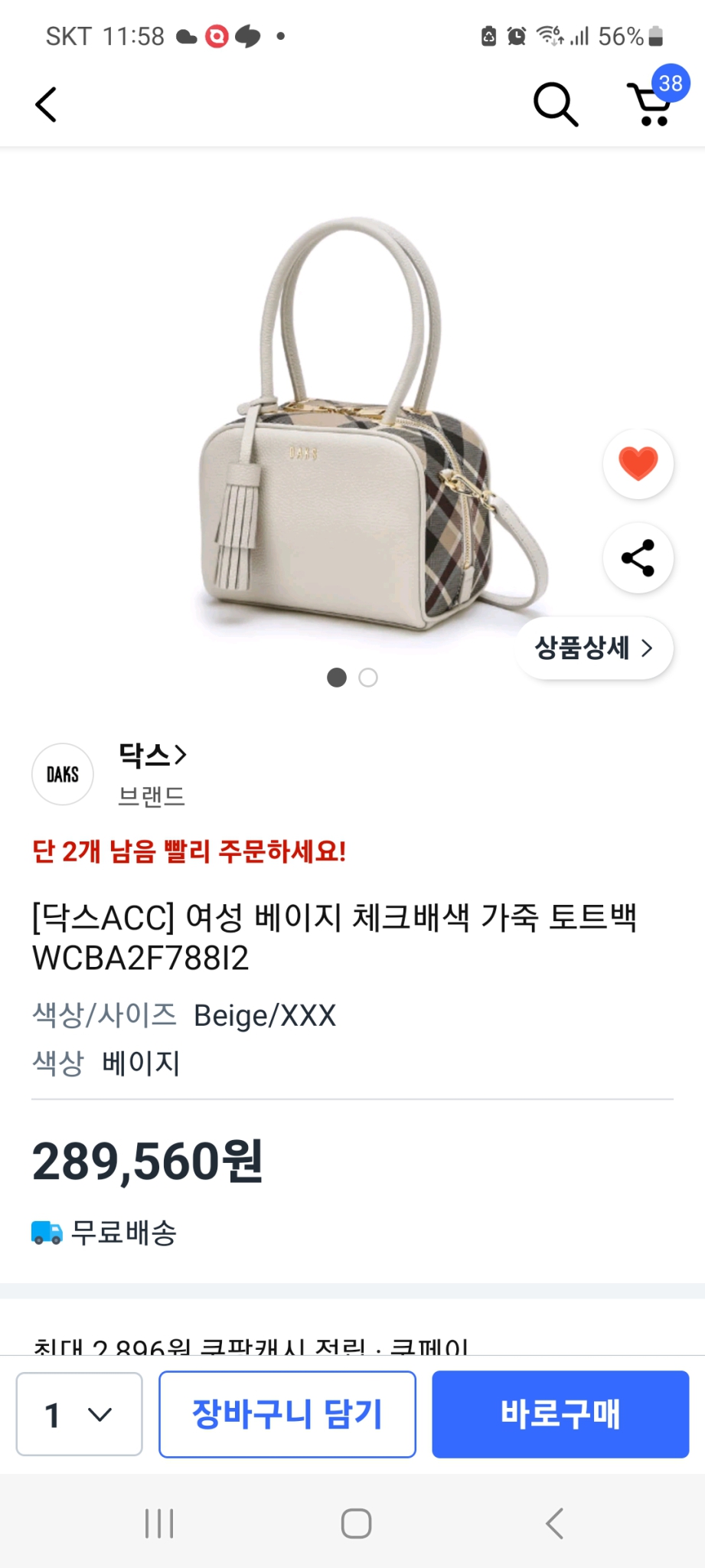 닥스ACC] 여성 베이지 체크배색 가죽 토트백 쿨거래리 3만원에 드리겠습