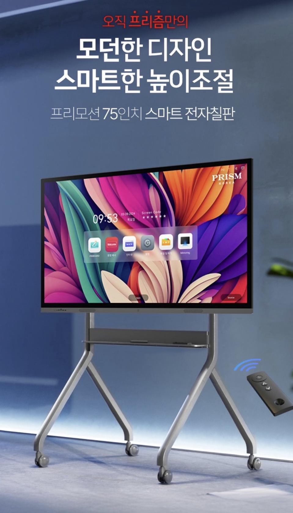 프리즘코리아 최신형 전자칠판 380만원대 새상품급 급처