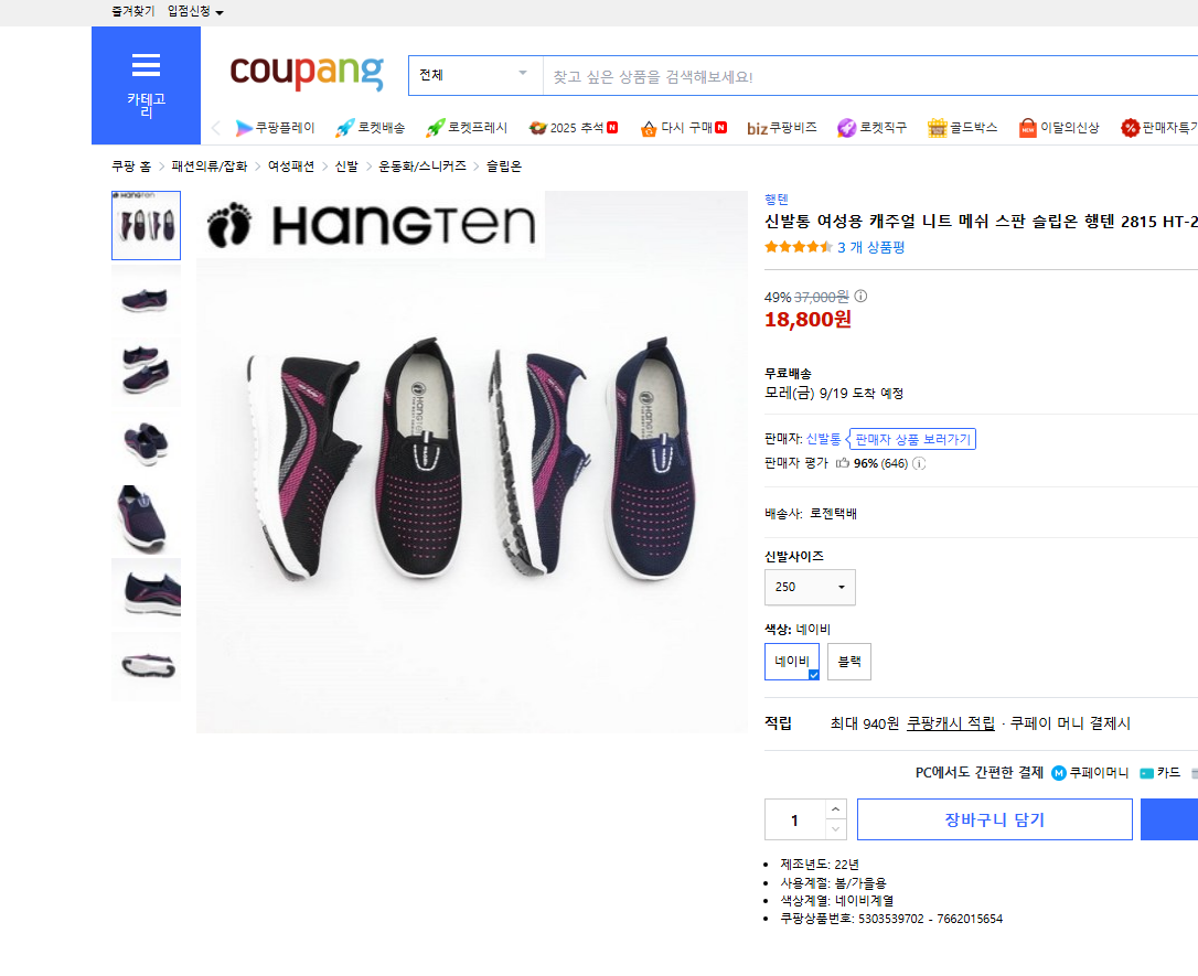 230~250 행텐정품 여성 슬립온 여성운동화 