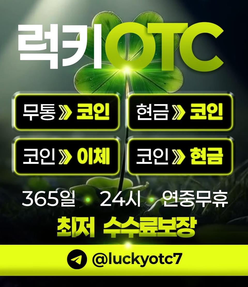 테더OTC