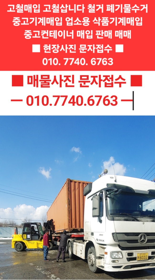 중고이동식주택매입, 창고용컨테이너, 사무실컨테이너, 냉난방컨테이너, 카페