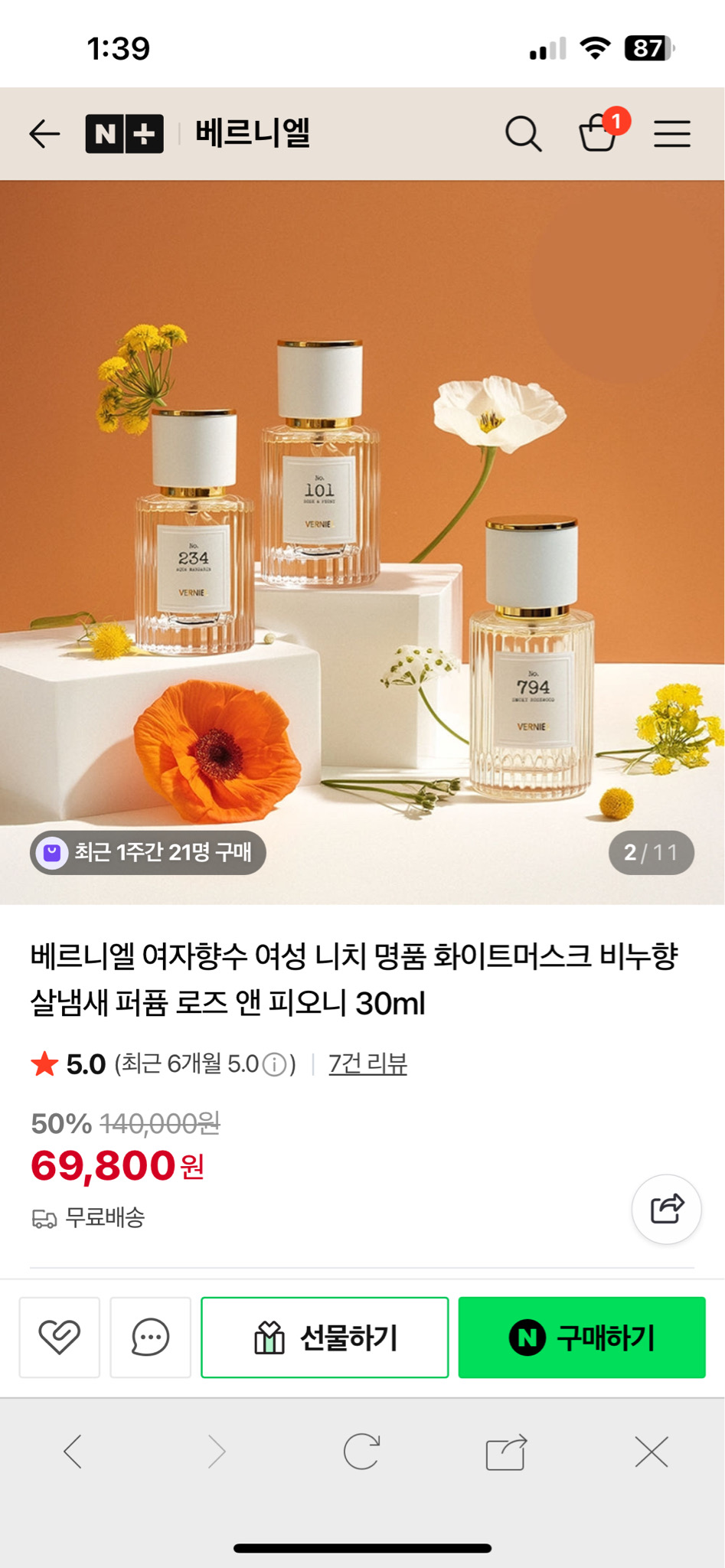 베르니엘 퍼퓸 로즈 앤 피오니 여자 향수