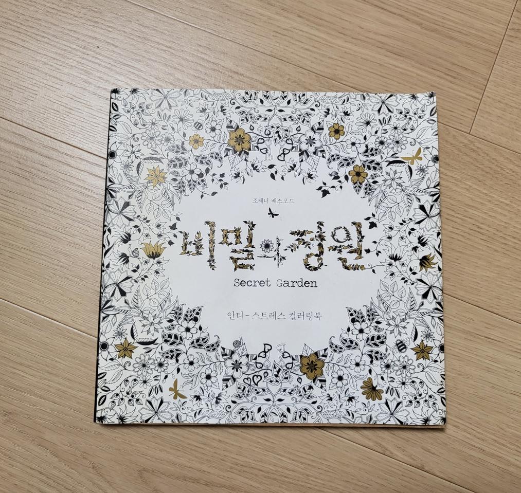 연말할인>비밀의 정원 컬러링북 12000원