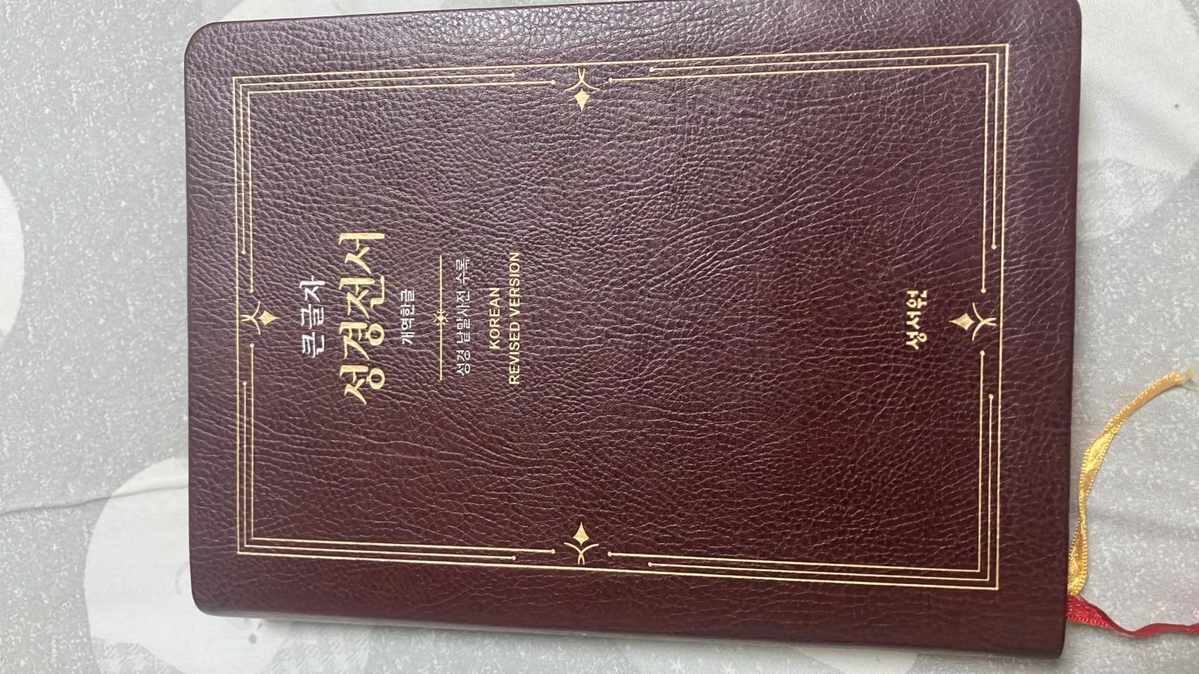 큰글자 성경전서