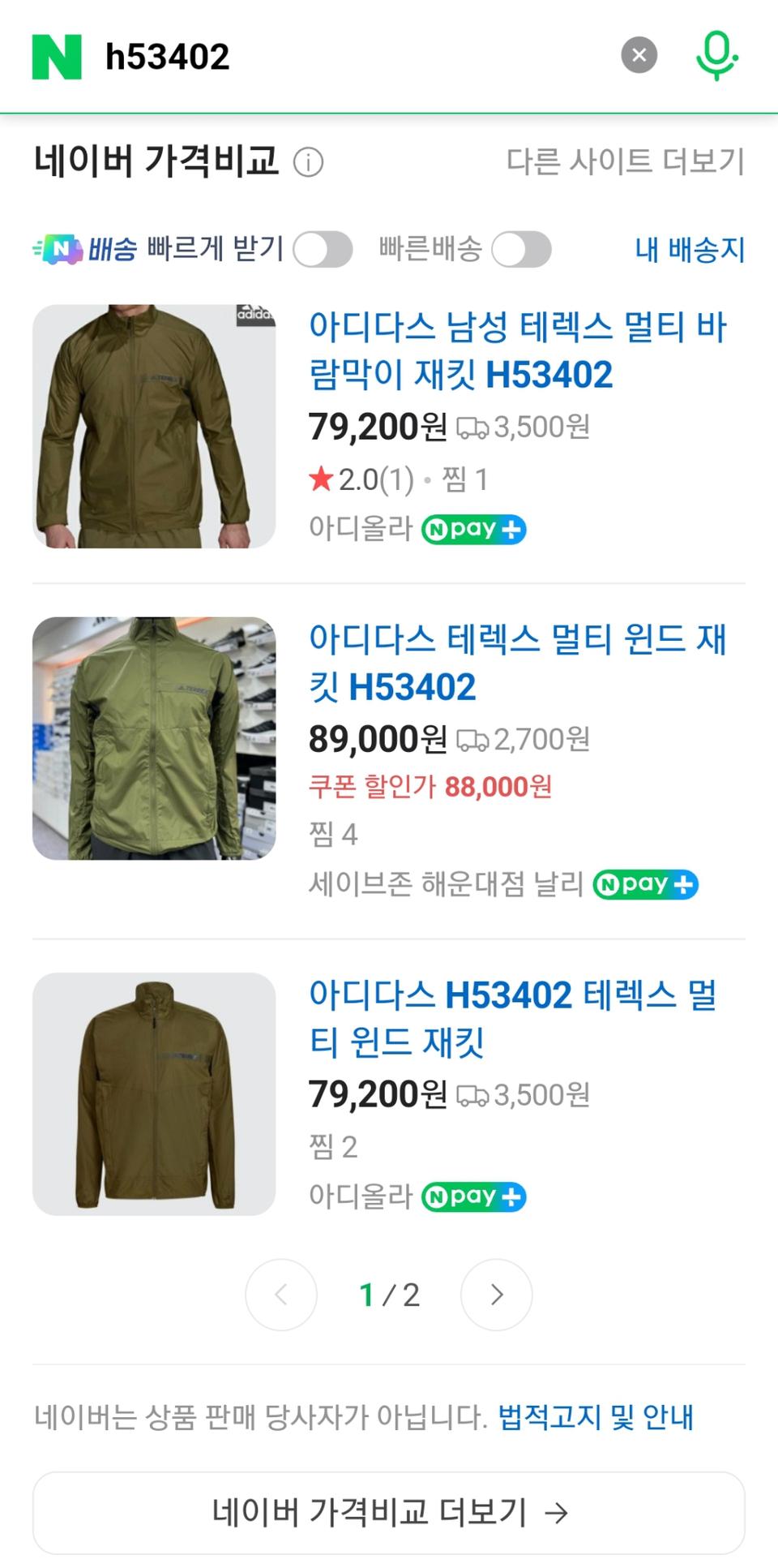 아디다스 테렉스 바람막이 4xl