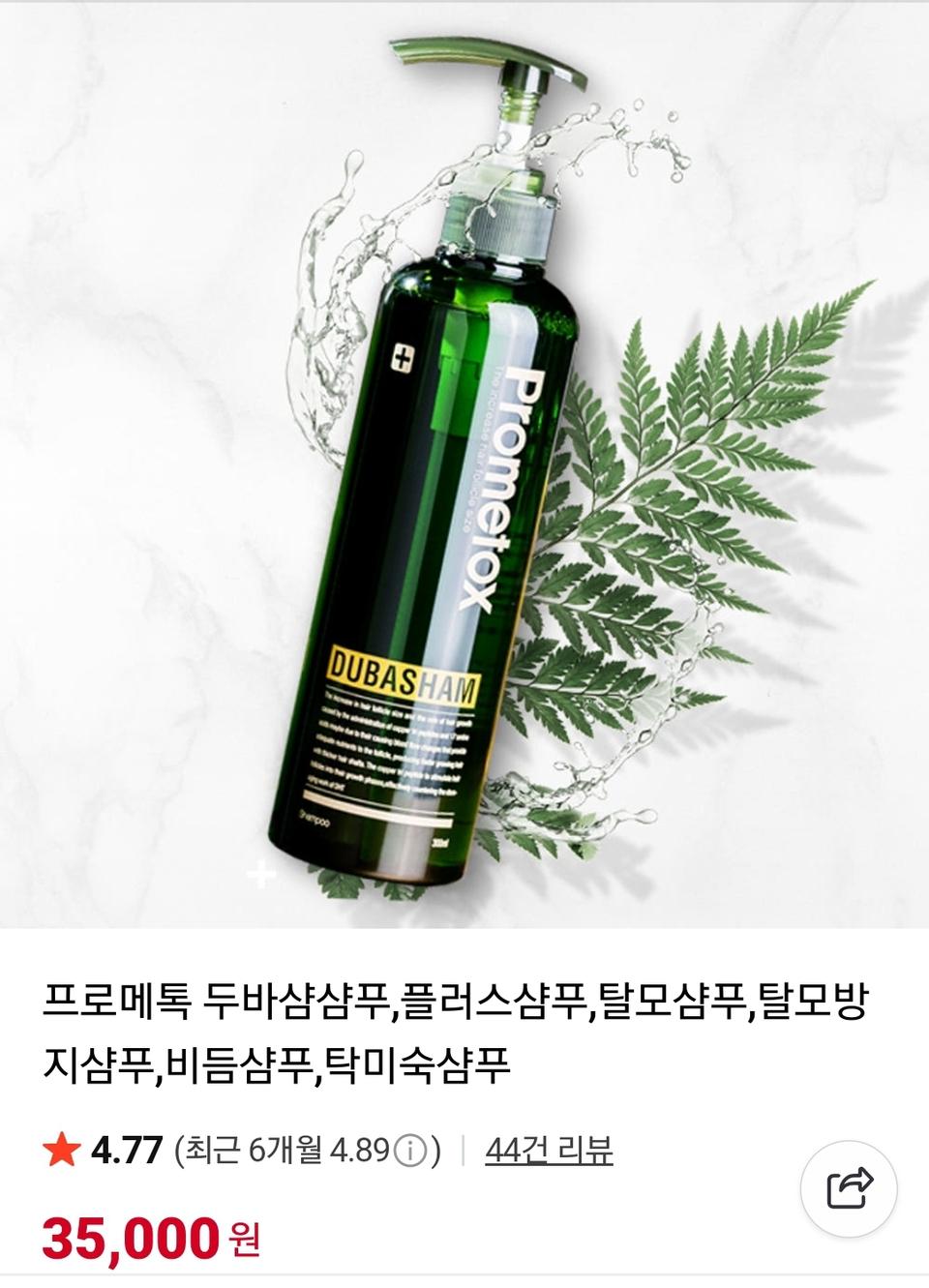 프로메톡 샴푸 유명 탈모 샴푸 미개봉 새상품