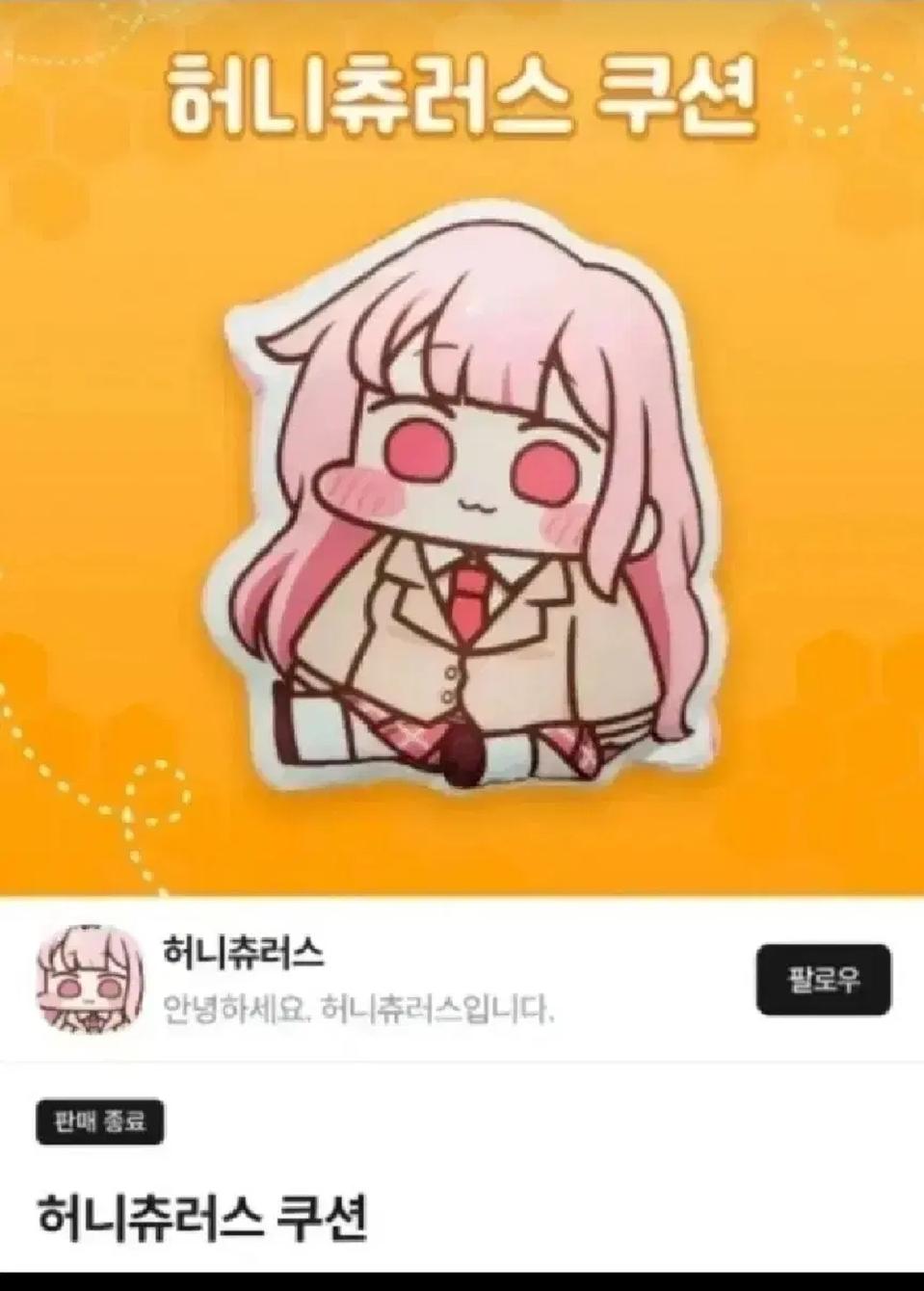 허니츄러스 캐릭터 쿠션 ㅡ새상품