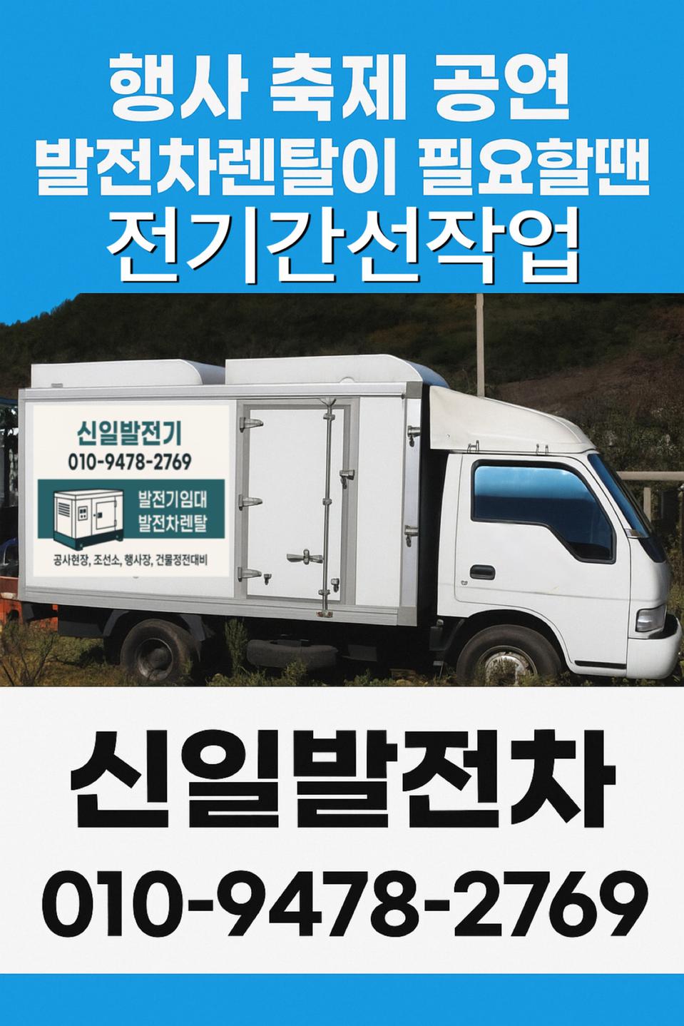 발전기임대 수리 신일발전기