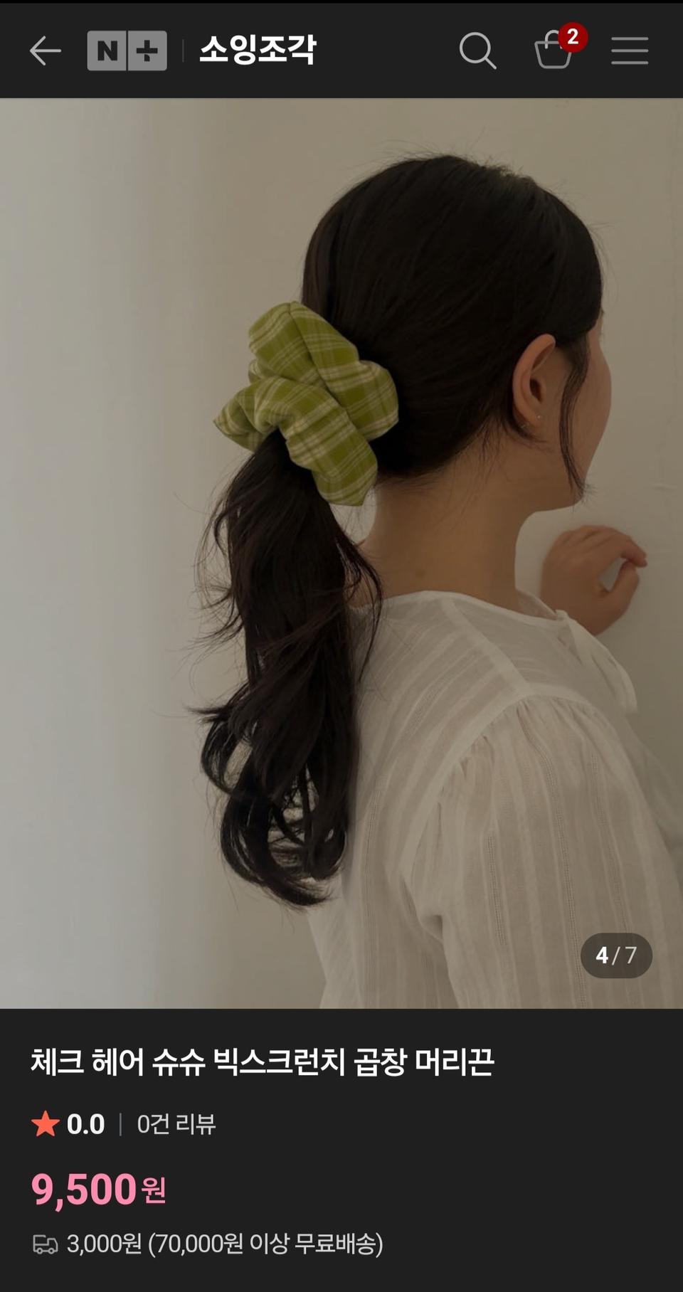 소잉조각 체크 헤어 슈슈 빅스크런치 곱창 머리끈 올리브