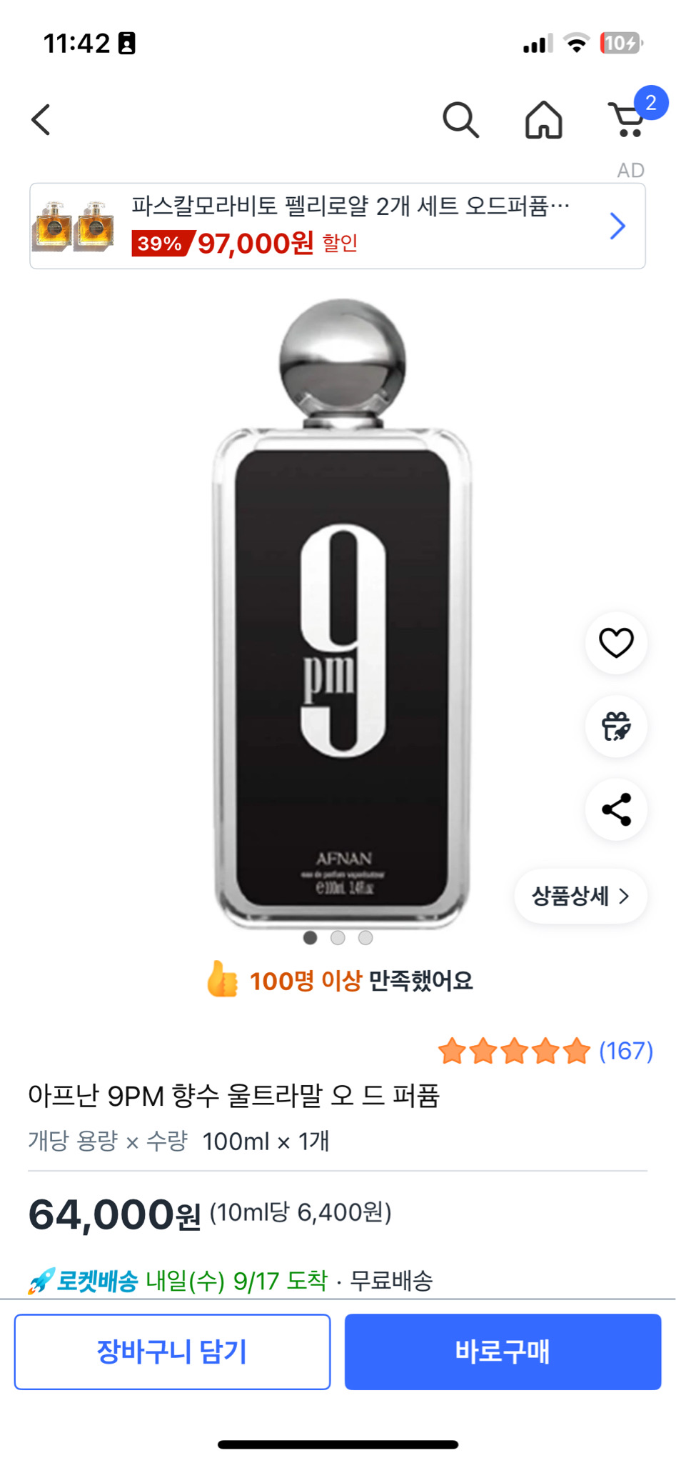 정가 6만 4천원 afnan 9pm 겨울향수