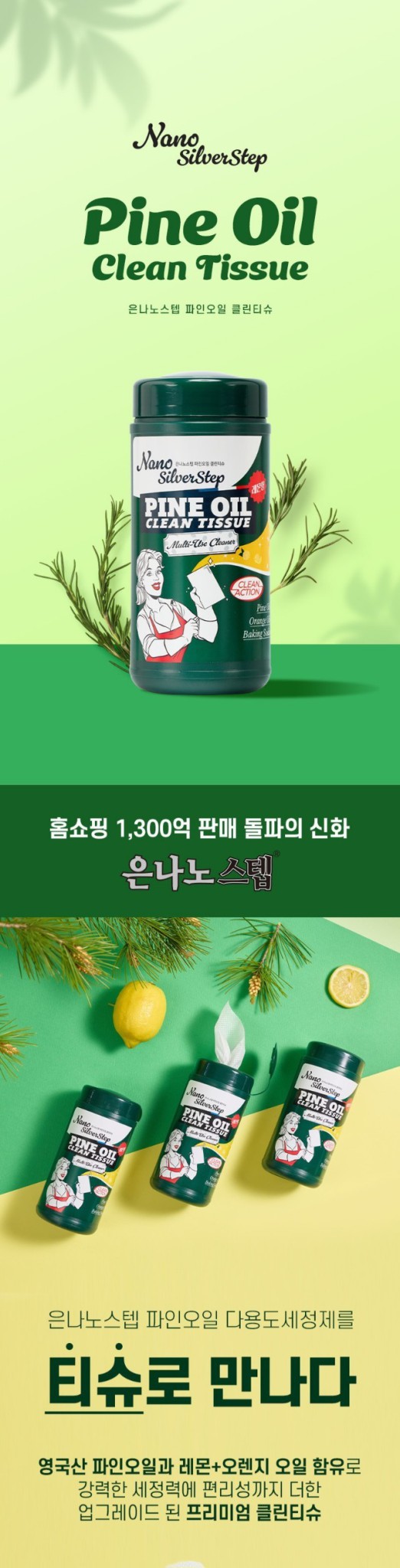 파인오일 클린티슈