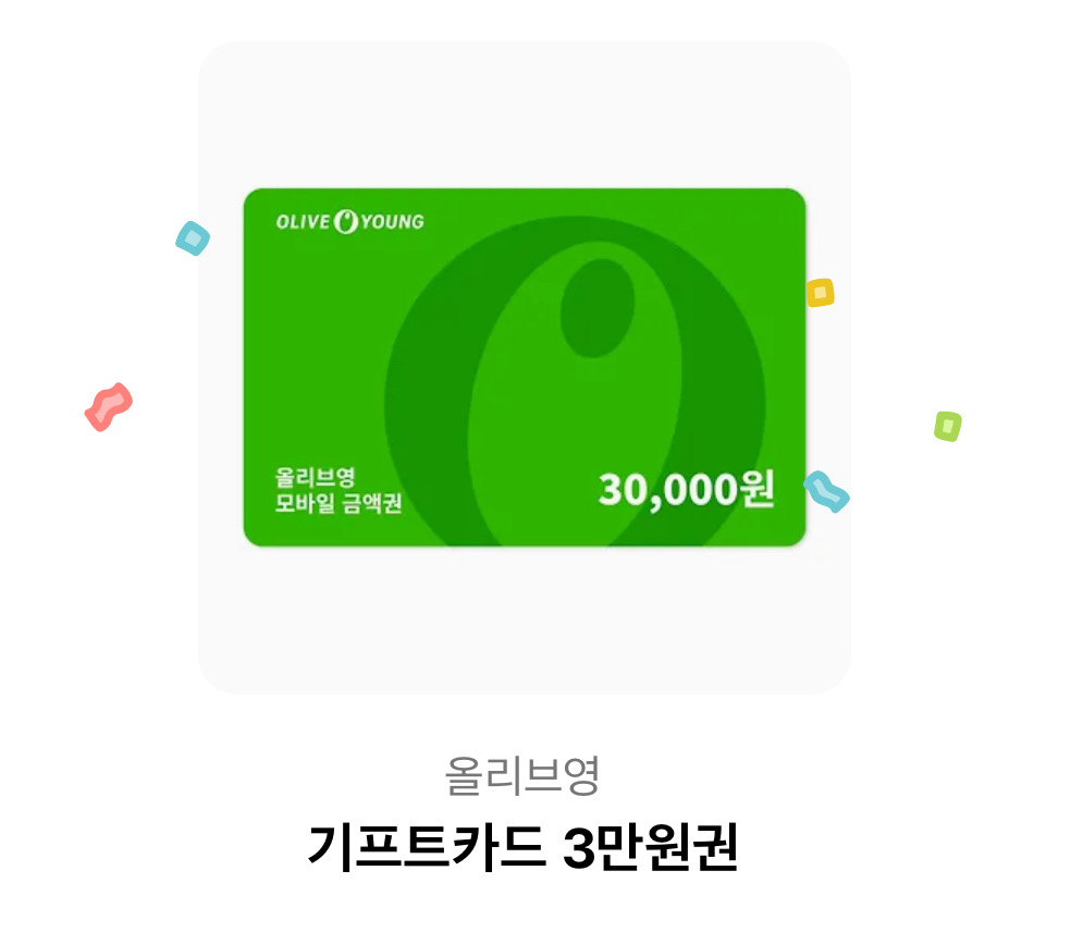 올리브영 기프티콘