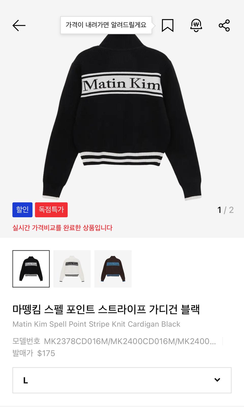 마뗑킴 스펠 포인트 스트라이프 가디건 블랙 L사이즈