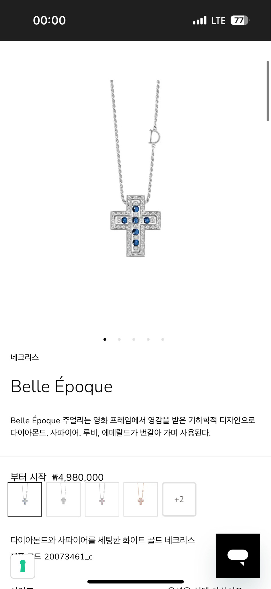 다미아니 벨에포크 사파이어