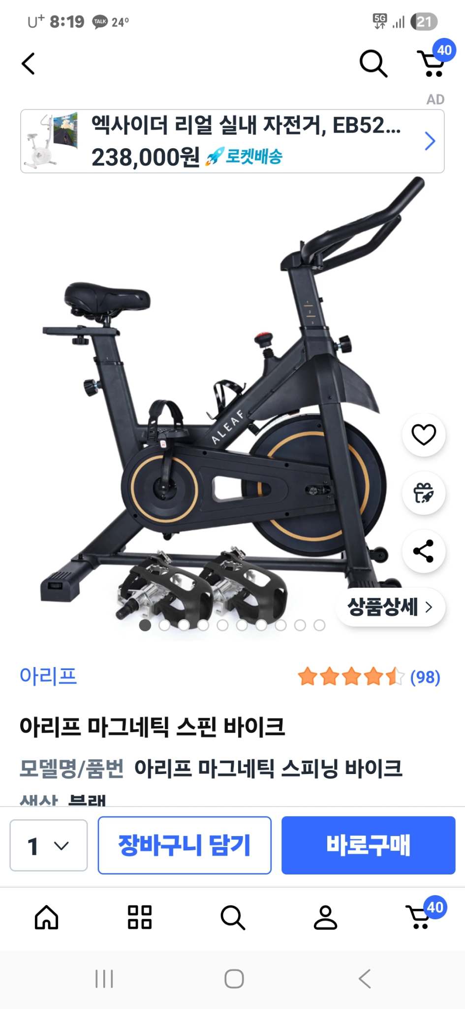 아리프스피닝바이크