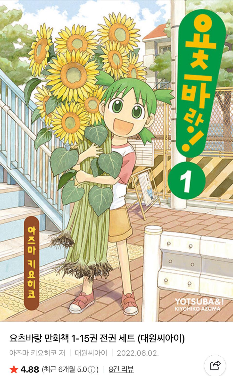 요츠바랑1~15권 일괄세트+16권(일본어원작)