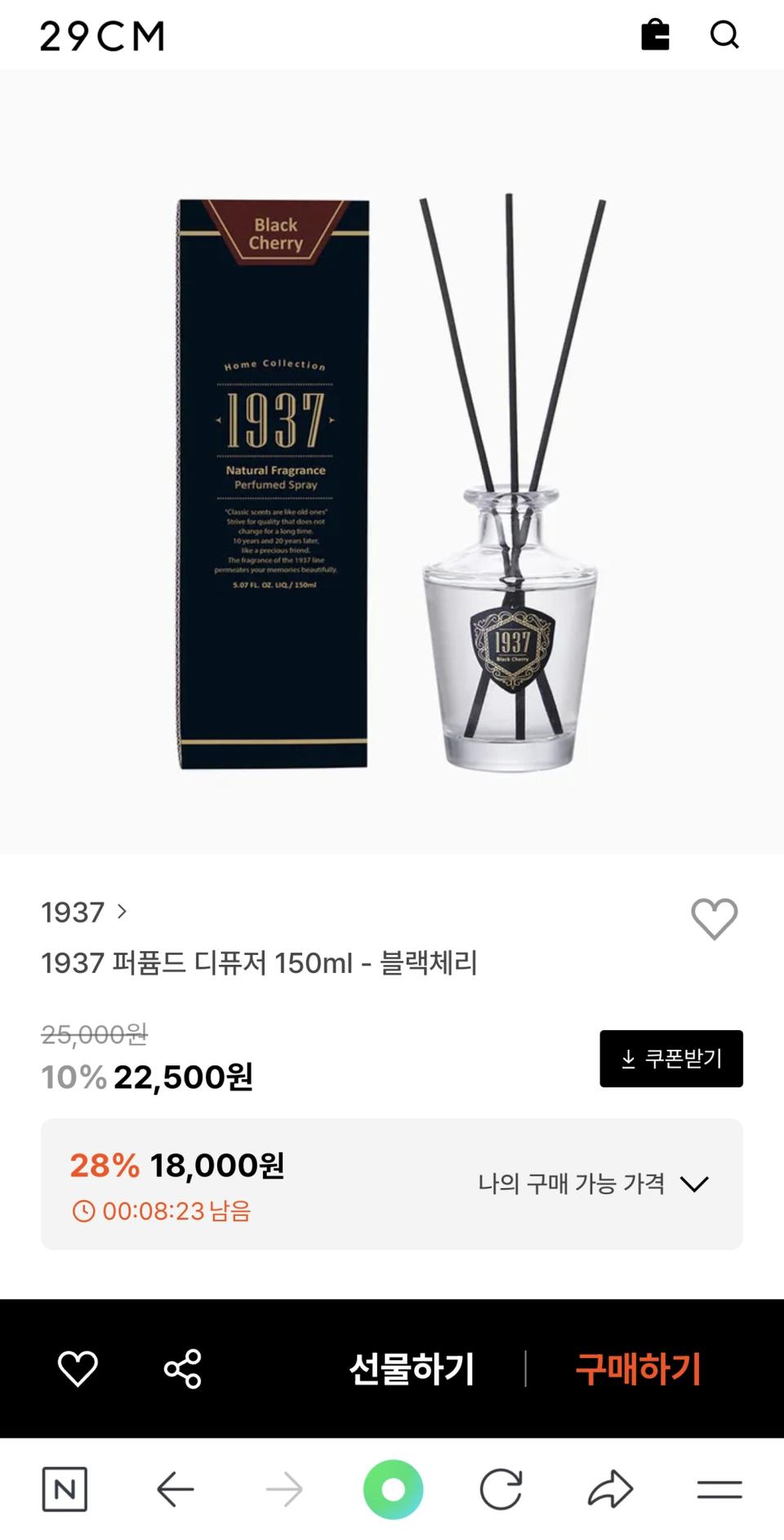 1937 블랙체리 디퓨저