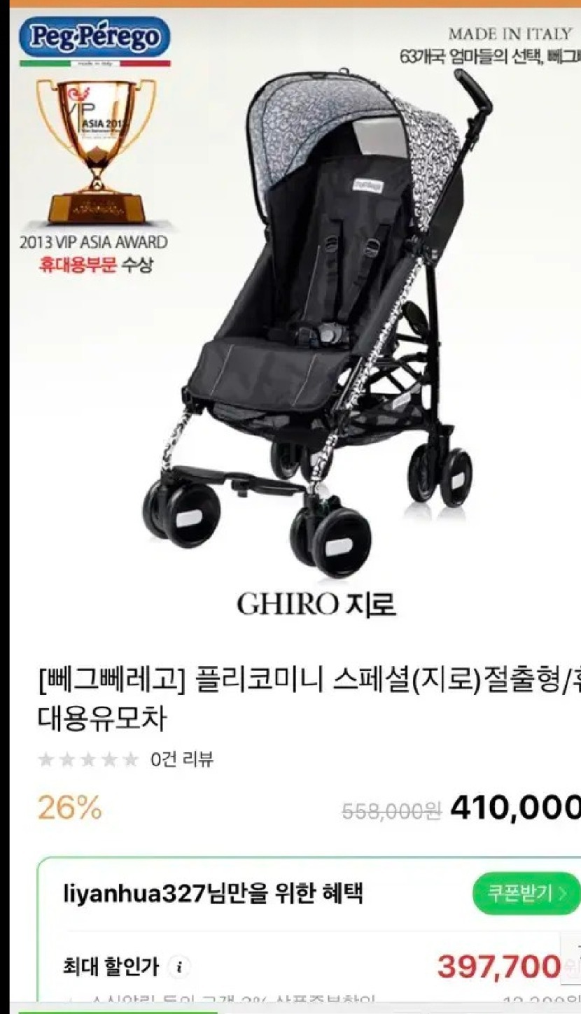 뻬그뻬러고 유모차