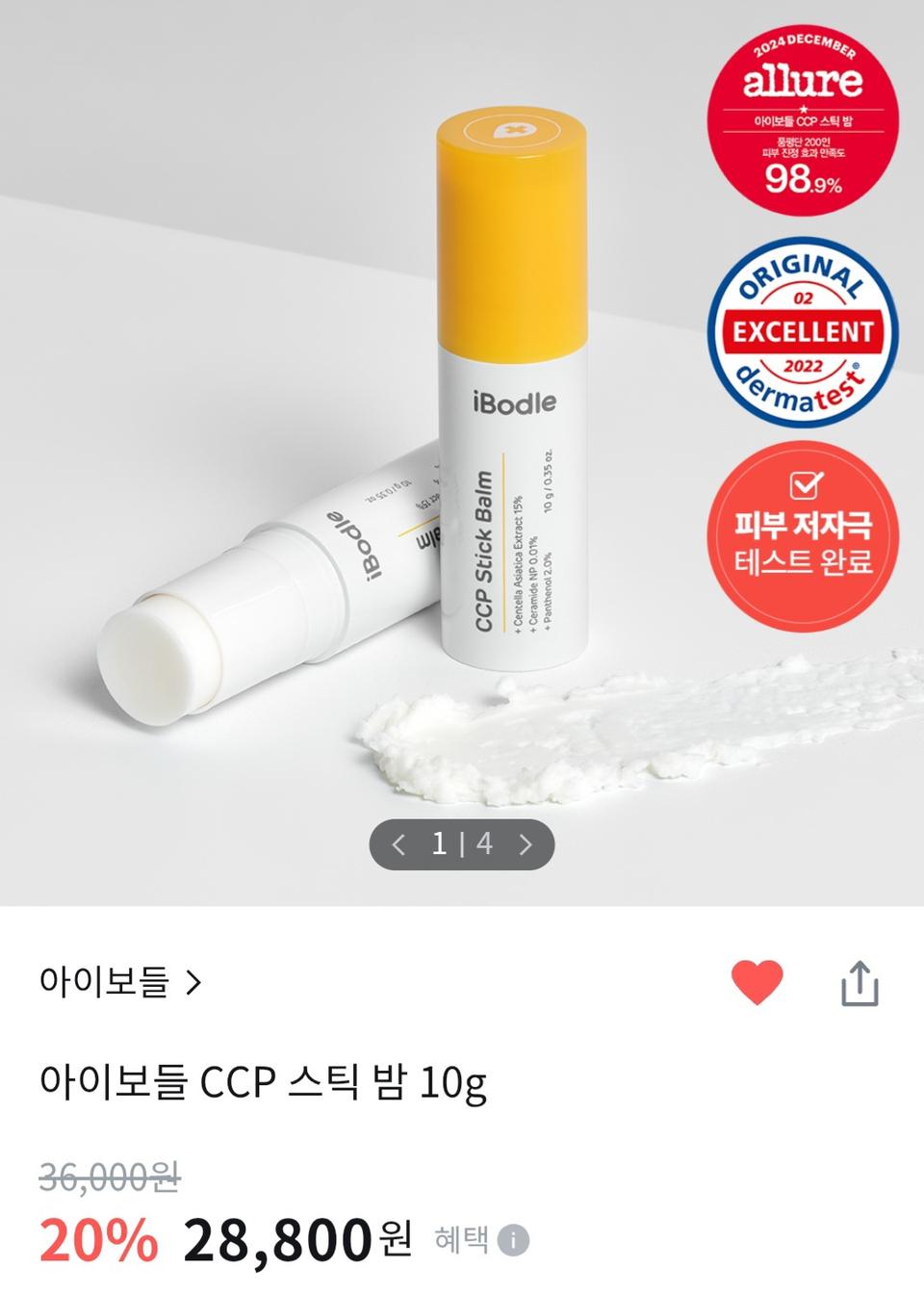 (반택포)아이보들 CCP 스틱밤 10g